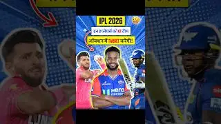 IPL 2026 💥 Gt Target Players