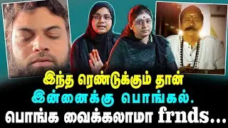 முருகா அவ குடும்பத்தவே நாசமாக்கிரு... அல்லா பொங்கல பொங்க விடாத| Yenave Pesuvom