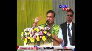 📌চিলাৰায়,নৰনাৰায়ণে ৰাজত্ব কৰা ভূমিত আজি সংখ্যালঘুত পৰিণত হৈছে অসমীয়া: মুখ্যমন্ত্ৰী