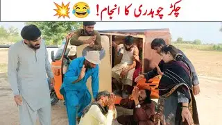 Chakarr Chaudhry Ka Anjam! 😂💥 | Funny Village Story | Bagh TV Production