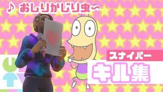 トリックショット キル集　　　 おしりかじり虫