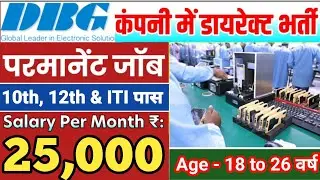 DBG Technology Job Vacancy 2024 | DBG Company Bawal Vacancy 2024 | 10th, 12th, ITI Pass #DBG_job