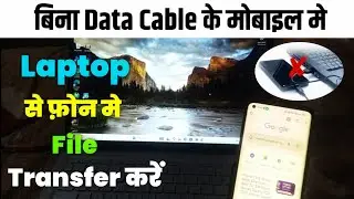 File Transfer Kaise Karen Without Data Cable From Laptop to Mobile! Mobile & Laptop File Sharing