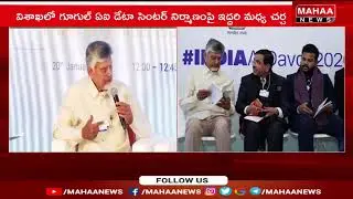 గూగుల్ క్లౌడ్ సీఈవో థామస్ కురియన్ తో చంద్రబాబు సమావేశం.. | Mahaa News