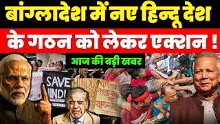 Bangladesh and India conflict | Yunus government | Hindu In Bangladesh | Chicken necks border 