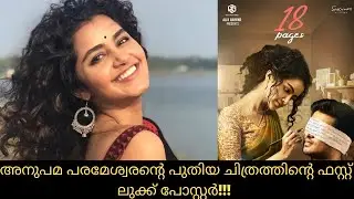 18 Pages  Telugu Movie Update | 18 pages movie first look | Anupama parameswaran | Nikhil Siddhartha