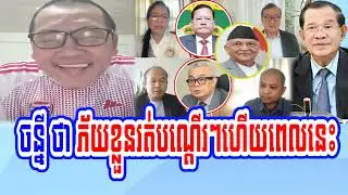 Mr. John Ny speaks for The formation of a government abroad by Sam Rainsy and about case of Nepal