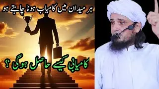 Kamyabi Kaise Hasil Hogi || Hard Work And Success || Mufti Tariq Masood || Islam o bayan knowledge
