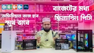 Budget PC Build Guide 2026 | Best PC Setup for Freelancing & Office Work