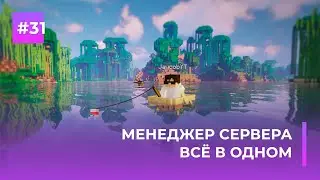 🌞 МЕНЕДЖЕР СЕРВЕРА | АЛЬТЕРНАТИВА CMI | SUNLIGHT &mdash; ОБЗОРЫ ПЛАГИНОВ #31