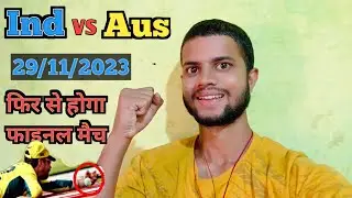 भारत बनाम ऑस्ट्रेलिया क्या फिर से होगा फाइनल😱😱#cricket @CricketCreed