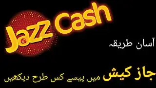 How to Check Jazz Cash balance | جاز کیش کا بیلنس چیک کرنے کا طریقہ|#account#video#tutorial
