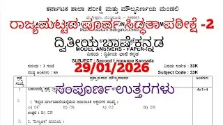 SSLC 2nd language Kannada state level preparatory exam 2 model question paper with key answer 