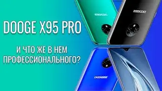И что в нем профессионального? Doogee X95 Pro честный обзор