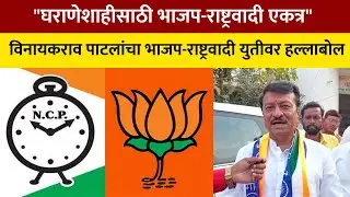 Latur BJP NCP 