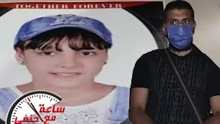 أذاب عظمها بماده كيميائيه بعد ما اخذ شرفها تفاصيل واقعه الطفله فجر  بالتفاصيل !!