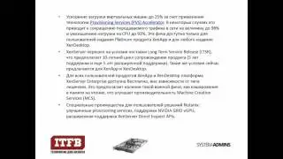 Вышел Citrix XenServer 7.1 - новые возможности