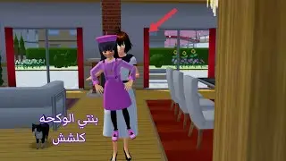 بنتي تبجي لان جبتلها ملابس جوزية 🚶🏻‍♀️👶🏻