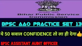 Bpsc Aao Practice Set 13 \ Bpsc Assistant Audit Officer \ Bihar Audit Service @preexamtraining