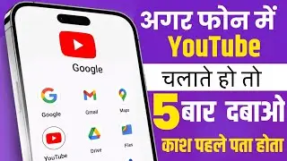 YouTube चलने वाले 7 tricks देखें 🤫 काश पहले पता होता | Tricks & Hack || Youtube 5 Tricks Ajtechking