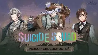 Nu: carnival. Разбор способностей персонажей ивента Puzzling Invitation.