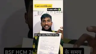 Central cast certificate BSF HCM 2024 physics ke samay lagega ✅ || #bsfhcmphysicaldate#bsfhcm