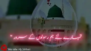rasule Khuda Aftab🌄 e hidayat #whatsapp #statusvideo @abjabbar_2148