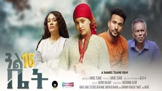 NEW ERITREAN SERIES MOVIE GUAL BIET 2023 BY DANIEL TEAME PART 16 ሓዳሽ ተኸታታሊት ፊልም ጓል ቤት ብዳኒኤል ጠዓመ