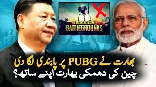 China Reaction After India Ban PUBG | IndiaBanPUBG | PUBG | India China News