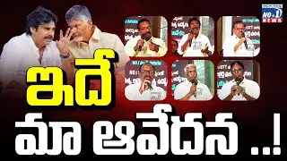 Kutami Govt vs Employees l మా బకాయిలు మాకు చెల్లించండి మహా ప్రభో..! | No.1 News Telugu