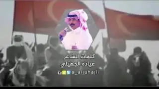 شيلة. يابنت حنا مشكلتنا سناعيس كلمات / عيادة الجهيلي   اداء / خليفة الضويلي