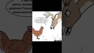 Comic - Chicken and Deer