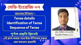 Medical English 07 | Tense identification, Sequence of Tense | MAT Admission 2026