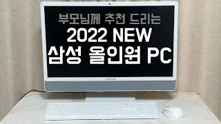 2022 NEW Samsung All-in-One PC. I recommend it to my parents.