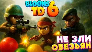 НЕ ГРОЗИ ЗЛЫМ ОБЕЗЬЯНАМ! СТРИМ #shorts Полное прохождение Bloons TD 6 #3