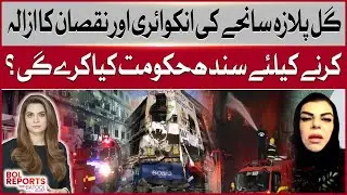 Gul Plaza Tragedy | Who&rsquo;s Accountable for the Loss of Dozens of Lives? | BOL News