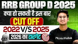 RRB Group D 2025 | RRB Group D Cut Off 2022 Vs 2025 ? | RRB Group D Expected Cut Off 2025