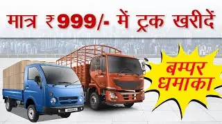Book Truck Online and Win Smartphone - मात्र Rs 999 में ट्रक बुक कीजिये