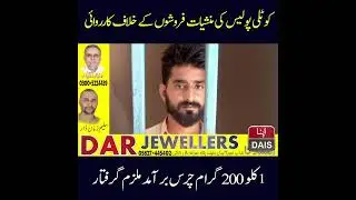 Kotli Police Crack Down on Drug Dealers &ndash; Over 1kg of Hashish Seized