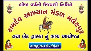 Ramdev Akiyan Mandal Malekpur Day-1