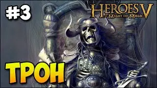 Герои 5 - Сценарий 