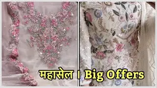 Big Offers 🔥 Fancy Designed 🔥🔥 नया धमाका सूट कलेक्शन ।