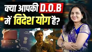 Do You Have Foreign Settlement Yog? ✈️ | Numerology Secrets That Reveal Abroad Life 🔢