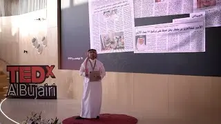 مال أم شهرة أم رسالة؟ | Mr. Salah AlGhaidan | TEDxAlBujairi