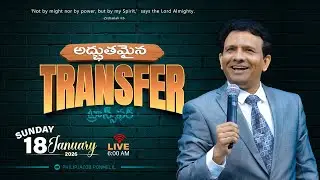 అద్భుతమైన ట్రాన్స్‌ఫర్ || 18-01-2026 Sunday || Rev. Charles P. Jacob  || Philadelphia AG Church