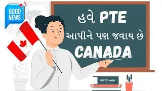 Good news: Canada વિઝા માટે PTE સ્વીકારવામાં આવશે | Canada PTE પર Latest update |PTE visa for Canada