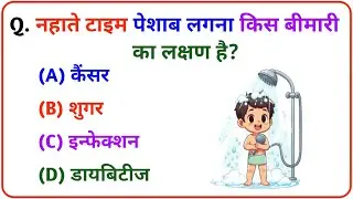 GK || GK Question || GK In Hindi || GK Question and Answer || GK Quiz || TRISHA GK 