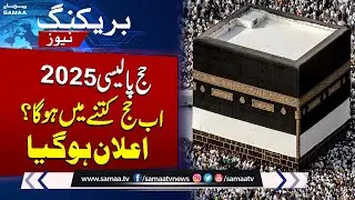Federal govt officially announces Hajj Policy 2025 | Breaking News