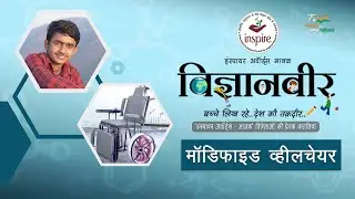 Vigyanveer I विज्ञानवीर I Modified Wheel Chair by Nishant Thakur I Inspire Award MANAK