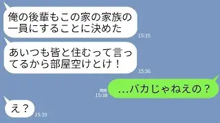 【LINE】我が家に毎日来て家族の一員ズラする夫の後輩「俺もこの家住もうかなw」夫「あいつの部屋空けてやれw」→キレた私がアフォ2人に本気の制裁をした結果www